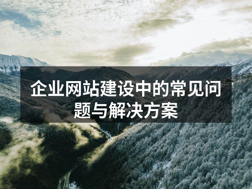 企业网站建设流程图